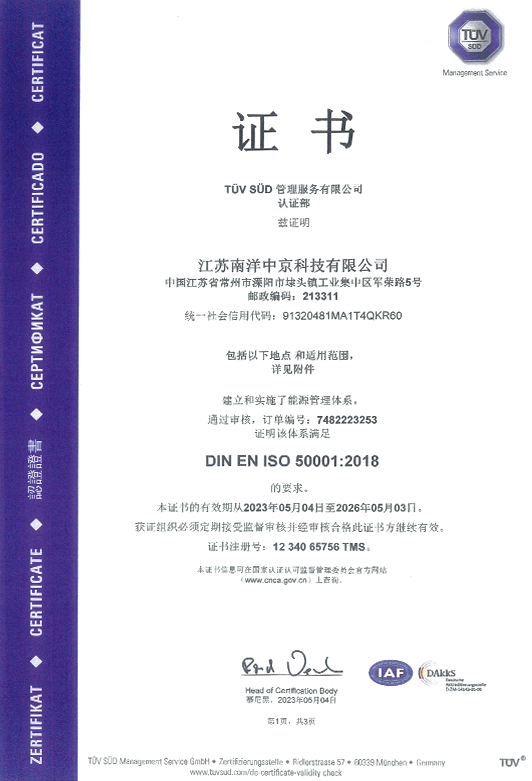 ISO50001 能源体系证书